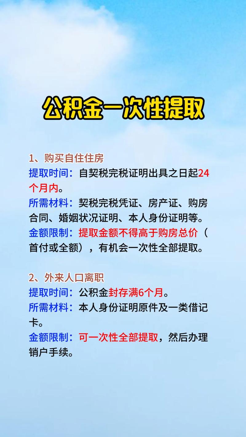 公积金提取_公积金提取方法_公积金提取后悔死了原因