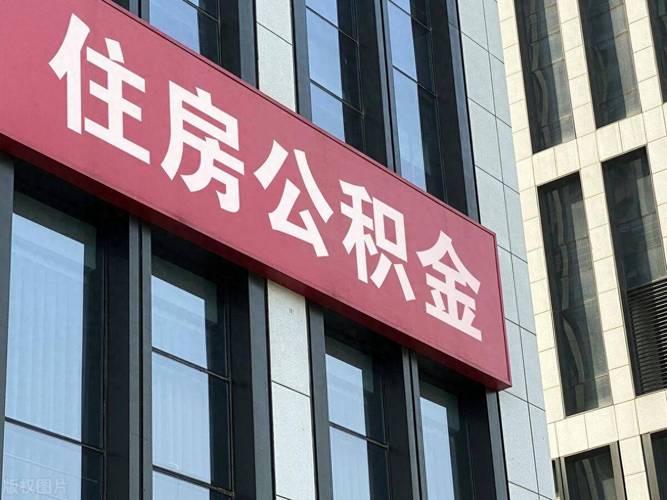 公积金代办提取中介资质要求_中介代办公积金提取收费标准