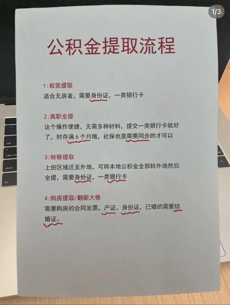 公积金提取条件_公积金提取条件及流程